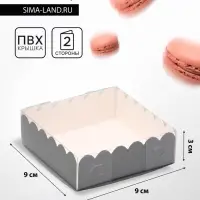 Коробка для печенья, серебряная, 9 х 9 х 3 см