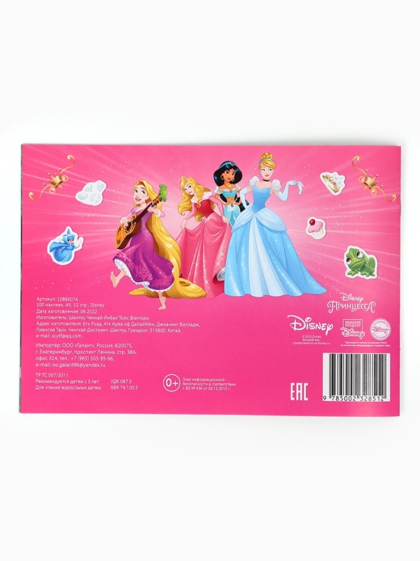 100 наклеек для набора 10362084, А5, 12 стр., Disney