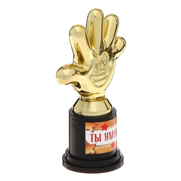 Наградная фигура &laquo;Ты умничка&raquo;, пятерня, кубок, пластик, золото, 10,5 х 6,5 см.