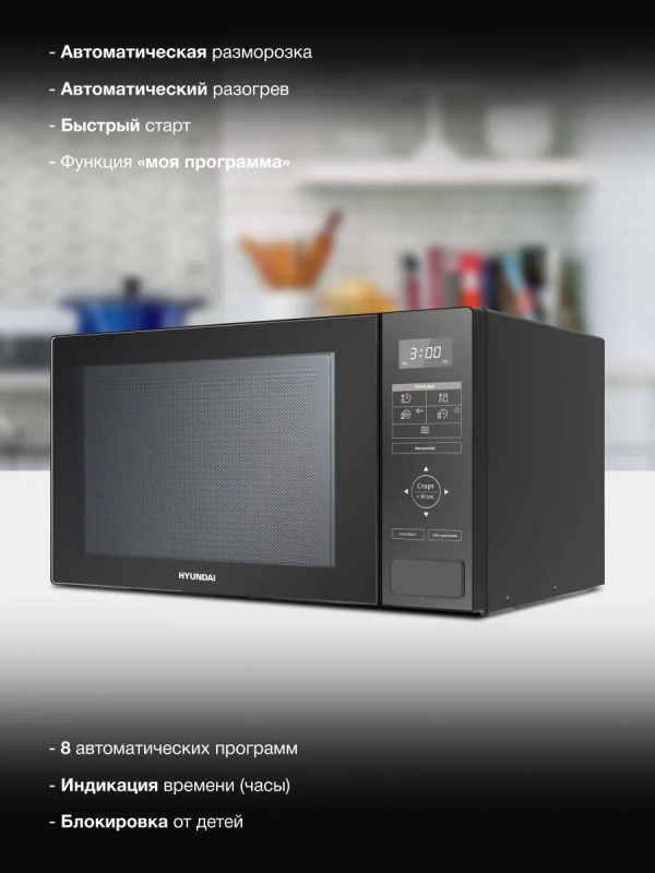 Микроволновая Печь HYM-D3038 23л. 700Вт черный