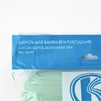 Шерсть для валяния 100% полутонкая шерсть 50 гр (107 ментол)