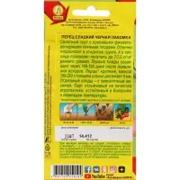 Набор семян Перец сладкий "Черная лакомка",  5 шт.