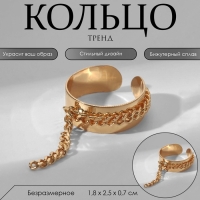 Кольцо &laquo;Тренд&raquo; цепочка, цвет золото, безразмерное
