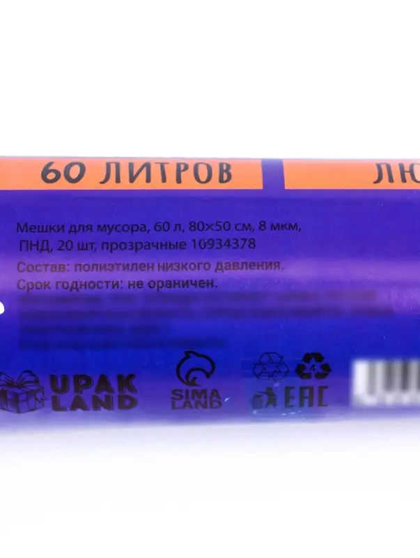 Мешки для мусора, 60 л, 80&times;50 см, 8 мкм, ПНД, 20 шт., прозрачные, в рулоне