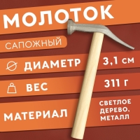 Молоток сапожный, 24 &times; 14 &times; 3,3 см, цвет светлое дерево