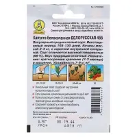 Семена Капуста белокочанная "Белорусская 455" "Лидер", среднеспелый, 0,5 г   ,
