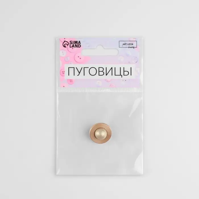 Пуговица металлическая на ножке &laquo;Сатурн&raquo;, декоративная, d=18 мм, цвет бежевый, золотой