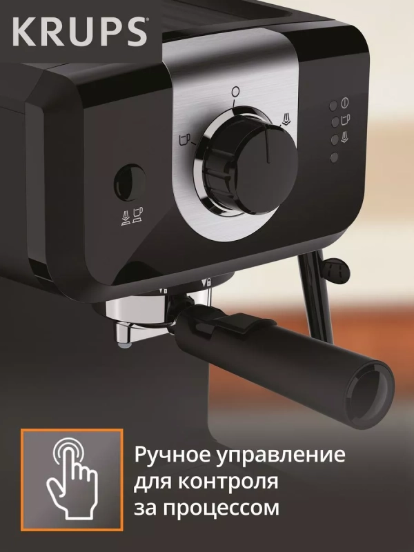 Кофеварка рожковая с капучинатором Opio XP320830, 15 бар