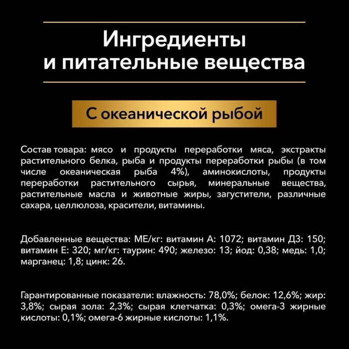 Влажный корм PRO PLAN DELICATE для кошек, океаническая рыба в соусе, пауч, 85 г