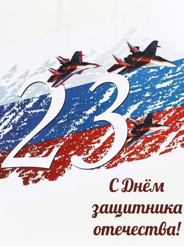 Пакет подарочный крафт "С 23 Февраля!" 26 х 11 х 32 См