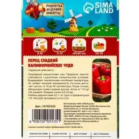Семена Перец сладкий "Калифорнийское чудо", 0,2 г