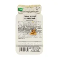 Семена Перец острый "Армянский", банка, 20 шт