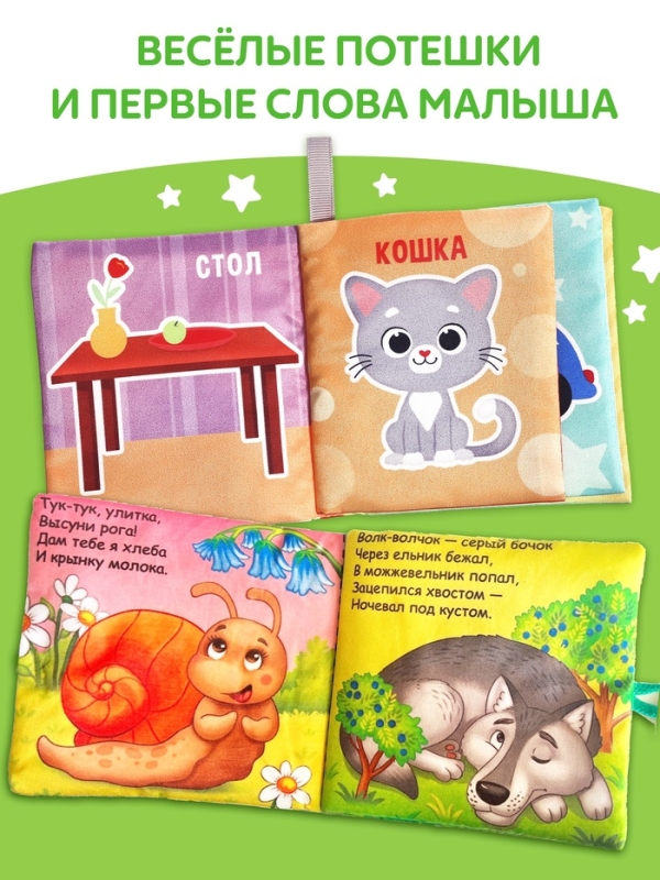 Набор книжек-шуршалок, 4 шт.