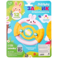 Музыкальный руль &laquo;Малыш зайчик&raquo;, звуковые и световые эффекты, розовый