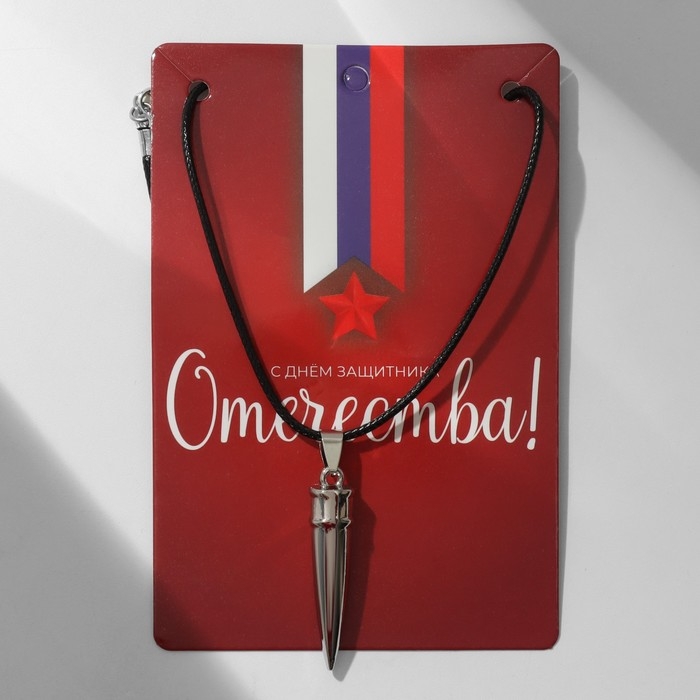 Кулон мужской &laquo;Пуля&raquo; гладкая, цвет серебро на чёрном шнурке, 50 см