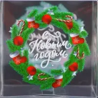Коробка подарочная новогодняя складная ПВХ &laquo;С Новым годом&raquo; 5&times;5&times;5 см