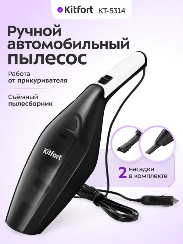 Ручной автомобильный пылесос КТ-5314 - 90 Вт