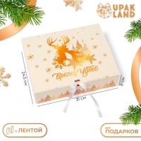 Новый год. Коробка подарочная новогодняя складная, упаковка, «Золотое время чудес», 31 × 24,5 × 8см. Новый год. Коробка подарочная новогодняя складная, упаковка, «Золотое время чудес», 31 × 24,5 × 8см.