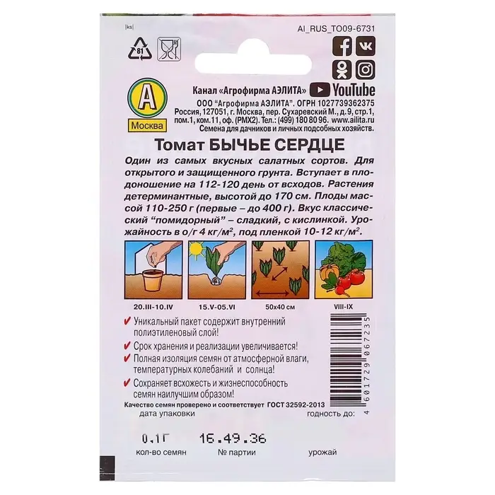 Семена Томат "Бычье сердце", позднеспелый, детерминантный,среднерослый, 20 шт.