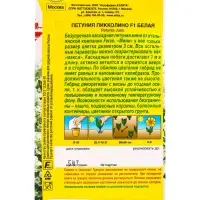 Семена цветов Петуния мини Пикколино F1 белая  (драже в пробирке) С. Farao, Ц/П,5 шт.