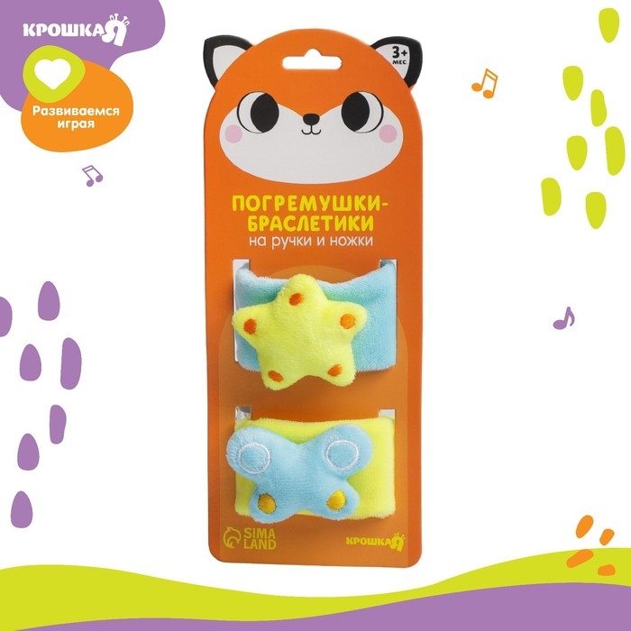 Набор браслеты - погремушки &laquo;Бабочка и звездочка&raquo;, 2 шт, Крошка Я