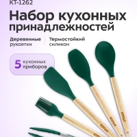 Набор кухонных принадлежностей силиконовые КТ-1262