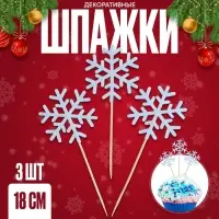 Шпажки для канапе новогодние &laquo;Снежинки&raquo;, набор 3 шт.