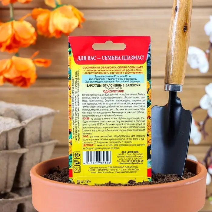Семена Бархатцы низкорослые "Валенсия", 45 шт