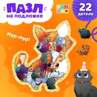 Пазл на подложке "Забавные котики", 22 детали