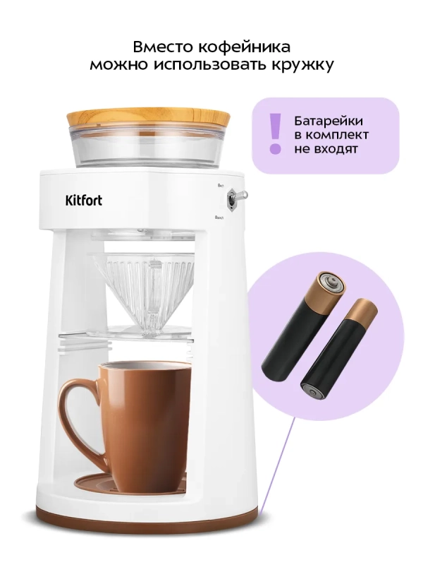 Портативная кофеварка-пуровер КТ-7570 - 0.35 л