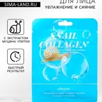 Тканевая, увлажняющая маска для лица "Улитка и коллаген"
