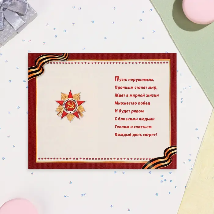 Открытка "9 Мая! С Праздником Победы!" тиснение, конгрев, газета, 12,5х19,5 см