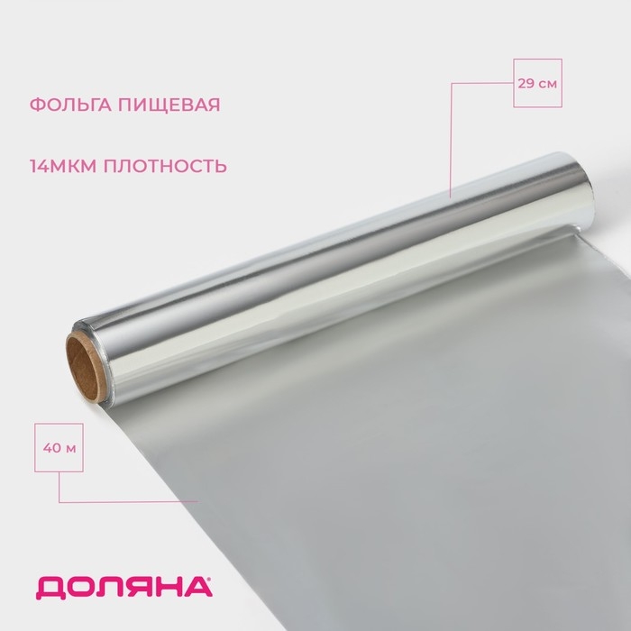Фольга пищевая алюминиевая Доляна &laquo;Премиум&raquo;, универсальная, 29 см &times; 40 м, 14 мкм
