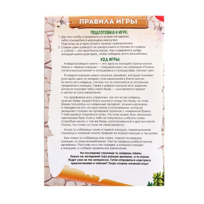 Книга-квест «Страна магии» версия 1, 7+ Книга-квест «Страна магии» версия 1, 7+