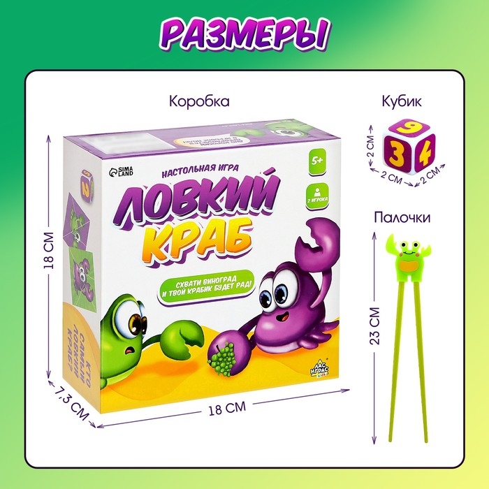 Настольная игра &laquo;Ловкий краб&raquo;, 2 игрока, 5+