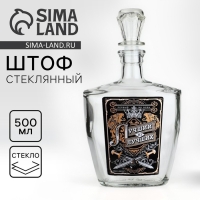 Штоф &laquo;Лучший из лучших&raquo;, 500 мл