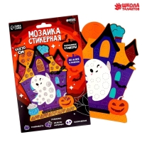 Аппликация стикерами на хэллоуин форменная &laquo;Привидение в замке&raquo;, набор для творчества