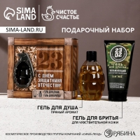 Подарочный набор косметики &laquo;Сильному духом&raquo;, гель для душа 250 мл и гель для бритья 110 мл, HARD LINE