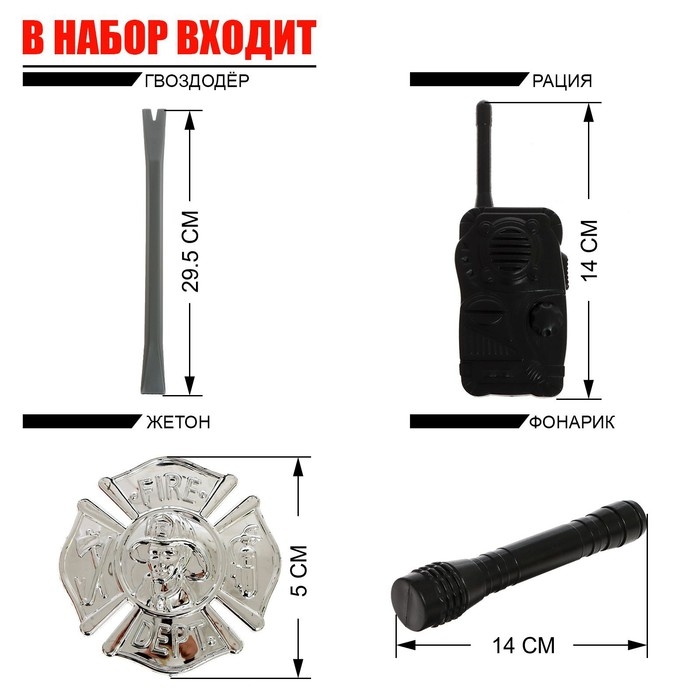 Набор пожарного &laquo;Огнеборец&raquo;, с жилетом, 7 предметов
