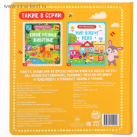 Книга картонная в твердом переплете 100 окошек &laquo;Всё, что едет и летит&raquo;, 12 стр.