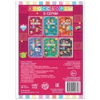 Книга «Кроссворды. 3 уровень» 16 стр. Книга «Кроссворды. 3 уровень» 16 стр.