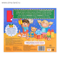 Музыкальная книга &laquo;Новогодний переполох&raquo;