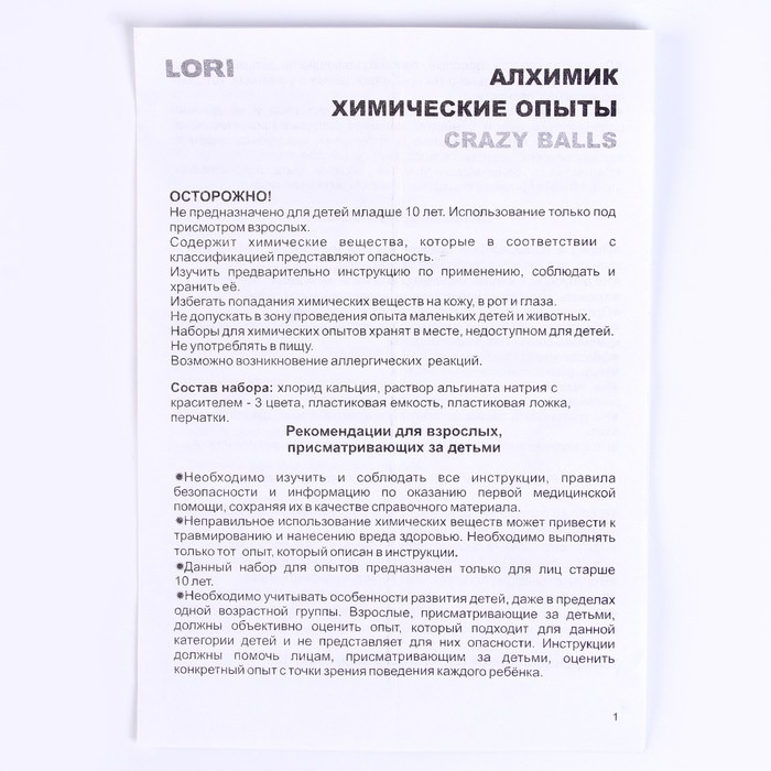 Химические опыты.Crazy Balls «Жёлтый, синий и красный шарики» Химические опыты.Crazy Balls «Жёлтый, синий и красный шарики»