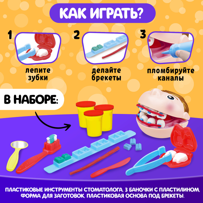 Набор для игры с пластилином &laquo;Зубной доктор&raquo;