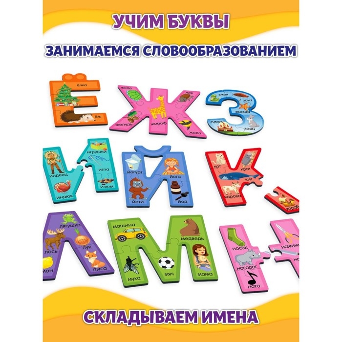 Набор пазлов-букв &laquo;Азбука&raquo;