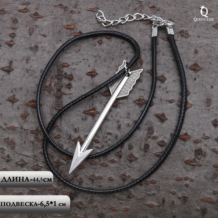 Кулон унисекс &laquo;Стрела&raquo;, цвет чернёное серебро на чёрном шнурке, 44,5 см