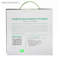 Модульный массажный коврик ОРТОДОН, набор №3 &laquo;Профи&raquo;