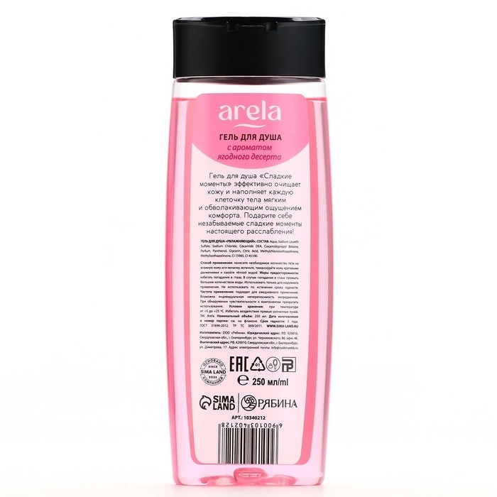 Гель для душа «Сладкие моменты», 250 мл, аромат ягодного десерта, ARELA Гель для душа «Сладкие моменты», 250 мл, аромат ягодного десерта, ARELA