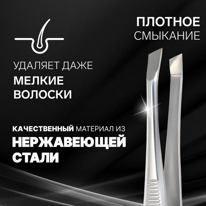 Пинцет &laquo;Premium&raquo; скошенный, узкий, 9 &times; 0,6 см, на блистере, цвет серебристый