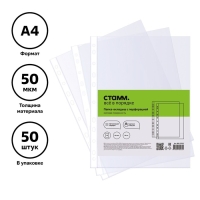 Файл-вкладыш А4, 50 мкм, Стамм, матовый, вертикальный, 50 штук Файл-вкладыш А4, 50 мкм, Стамм, матовый, вертикальный, 50 штук
